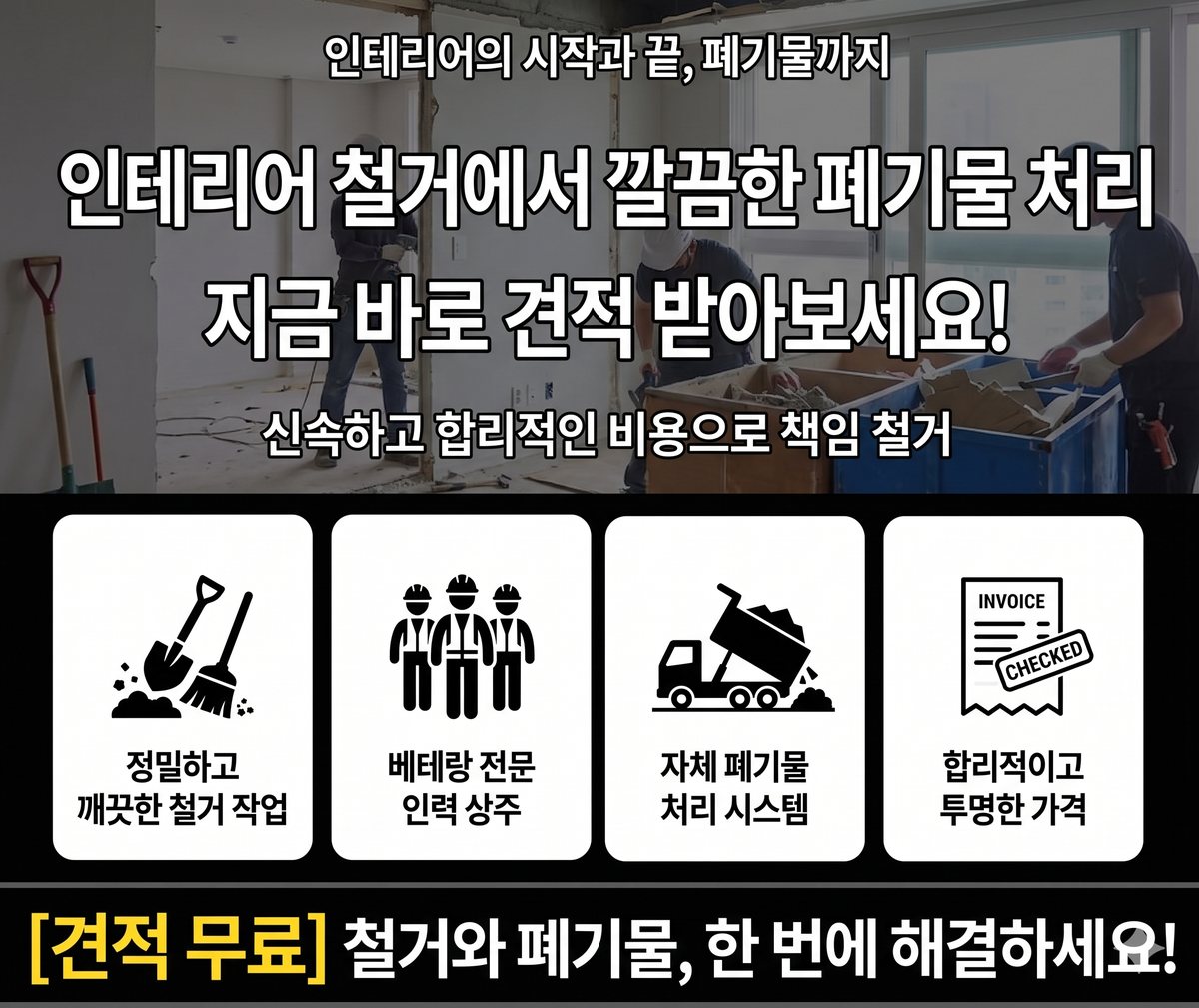 경기 철거