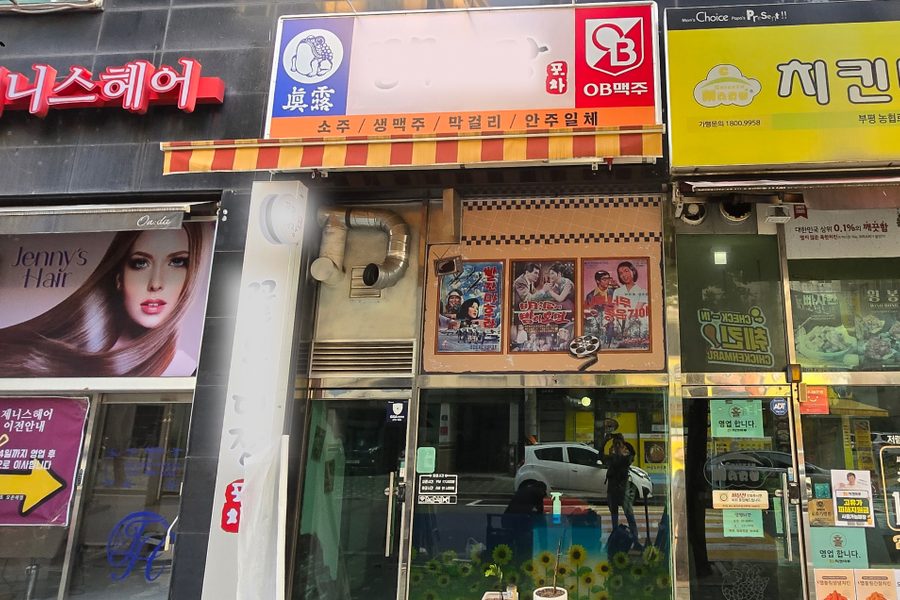 인천 부평구 포차 원상복구 시공사진