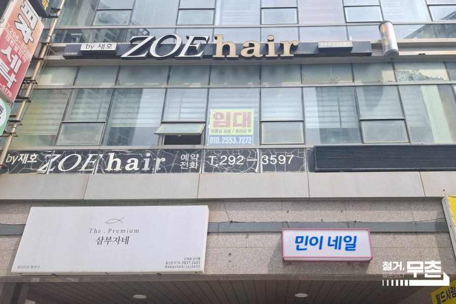 울산 북구 미용실 원상복구 시공사진