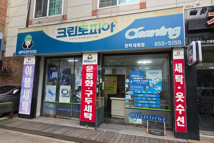 의정부시 세탁소(크린토피아) 원상복구 철거 시공사례