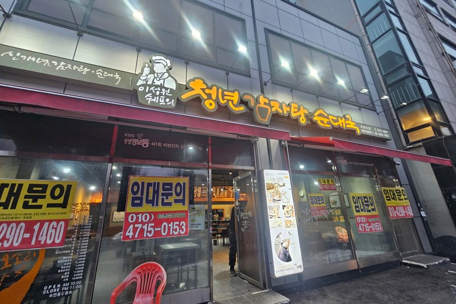 의정부시 감자탕집 원상복구 철거 시공사례