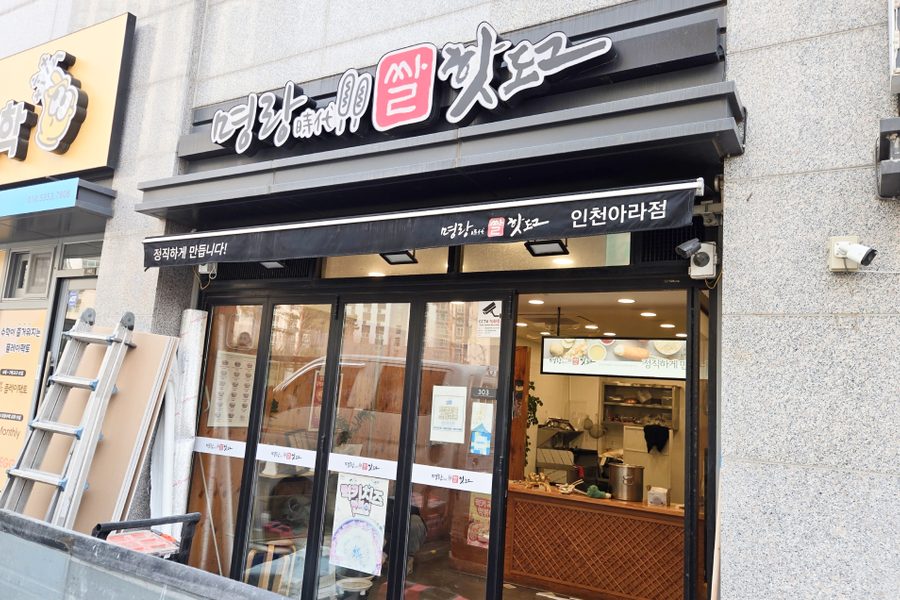인천 서구 명랑핫도그 원상복구 시공사진