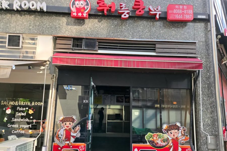 의왕시 상가 원상복구 시공사례